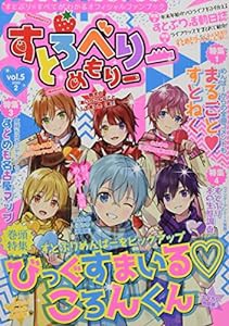 すとろべりーめもりー vol.5 (STPR BOOKS)(中古品)