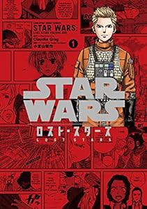 STAR WARS /ロスト・スターズ 1 (LINEコミックス)(中古品)