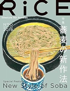 RiCE(ライス)No.10 WINTER 2019(中古品)