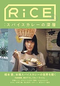 RiCE(ライス) No.11(2019-07-19)(中古品)