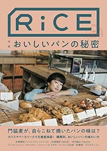 RiCE(ライス) No.13(2020-1-17)(中古品)