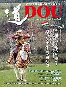 季刊『道』203号 (2020冬号)(中古品)