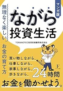 ながら投資生活(中古品)