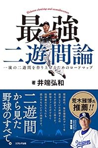 最強 二遊間論(中古品)