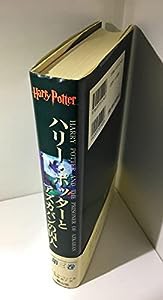 ハリー・ポッターとアズカバンの囚人 (3)(中古品)