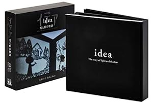 イデア 光と影の物語 idea The story of light and shadow (耳でみる絵本)(中古品)