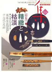 集—古美術名品「集」(Vol.39)(中古品)