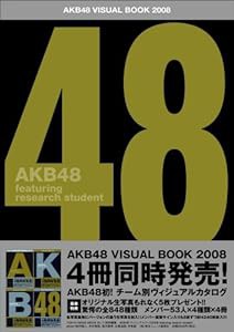 AKB48 ヴィジュアルブック 2008—featuring Reserch Student (TOKYO NEWS MOOK)(中古品)
