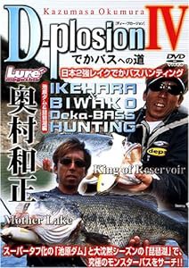 DVD）奥村和正:Dーplosion 4 (（DVD）)(中古品)