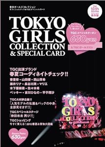 TOKYO GIRLS COLLECTION & SPECIAL CARD 2010春夏 ([テキスト])(中古品)