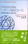 平和のためのスプーン曲げコース—スピリチュアル・ピースメーカー(中古品)