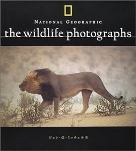 THE WILDLIFE PHOTOGRAPHS (ナショナルジオグラフィック)(中古品)