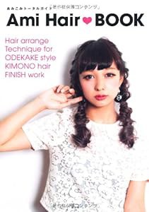 Ami Hair BOOK—あみこみトータルガイド(中古品)