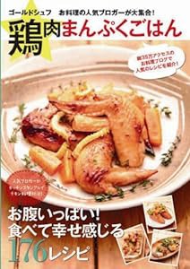 鶏肉まんぷくごはん (ゴールドシュフ)(中古品)