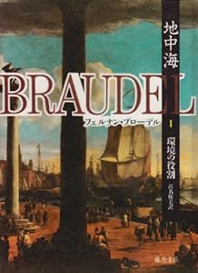 環境の役割 (地中海)(中古品)