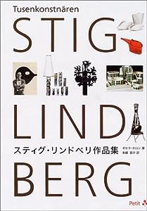 スティグ・リンドベリ作品集(中古品)