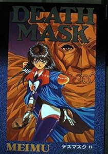 Death mask 4 (コンプコミックス)(中古品)