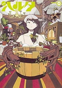 ハルタ 2017-JUNE volume 45 (ハルタコミックス)(中古品)