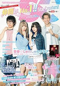 Star Creators!~YouTuberの本~ August 2019 (カドカワエンタメムック)(中古品)