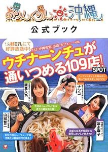 ありんくりん沖縄公式ブック(中古品)