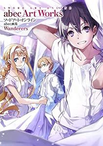 ソードアート・オンライン abec画集 Wanderers(中古品)