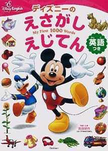 ディズニーの　えさがし　えじてん　英語つき (ディズニーイングリッシュ)(中古品)