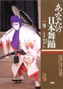 あなたの日本舞踊〈1巻〉(中古品)