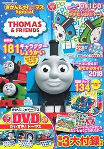 きかんしゃトーマスSpecial (学研ムック)(中古品)