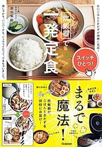 炊飯器で一発定食(中古品)