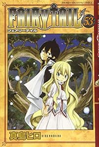 FAIRY TAIL(53) (講談社コミックス)(中古品)