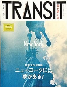 TRANSIT(トランジット)41号 ニューヨークには夢がある! (講談社 Mook(J))(中古品)