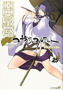 夜桜四重奏~ヨザクラカルテット~(25) (シリウスKC)(中古品)