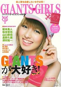 GIANTS GIRLS オフィシャルBOOK—特別付録　I LOVE GIANTS リストバンド by adidas (主婦の友生活シリーズ)(中古品)