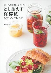 とりあえず保存食&アレンジレシピ(中古品)