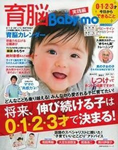 育脳Baby-mo 0・1・2・3才 今日からできること (主婦の友生活シリーズ)(中古品)