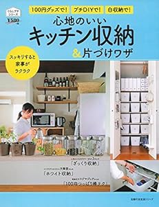 心地のいいキッチン収納&片づけワザ (くらしプチシリーズ)(中古品)