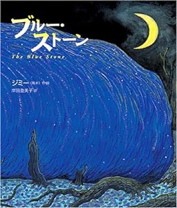 ブルー・ストーン(中古品)