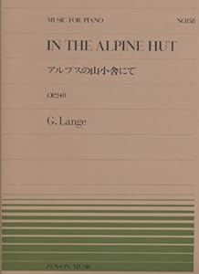 ピアノピースー158 アルプスの山小舎にて/ランゲ (全音ピアノピース)(中古品)