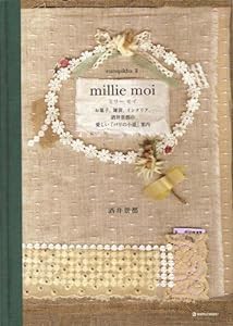 Millie moi : お菓子、雑貨、インテリア、酒井景都の愛しい「パリの小道」案内 (Marble Books, Europikha 2)(中古品)