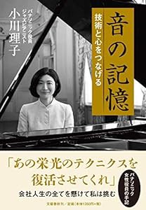 音の記憶 技術と心をつなげる(中古品)