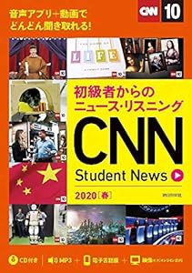 初級者からのニュース・リスニング CNN Student News 2020[春] [CD&オンラインサービス付き](中古品)