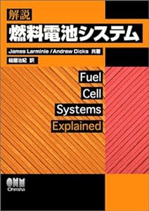 解説・燃料電池システム(中古品)