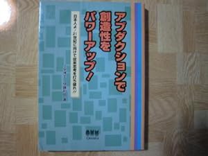 アブダクションで創造性をパワーアップ!―日本人よ!21世紀に向けて従来思考を打ち破れ!!(中古品)