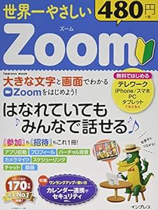 世界一やさしい Zoom(中古品)