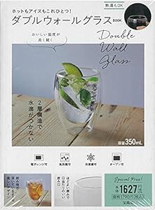 ホットもアイスもこれひとつ! ダブルウォールグラスBOOK (バラエティ)(中古品)