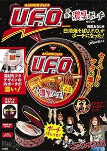 日清焼そばU.F.O. 濃い濃い濃厚ポーチBOOK (バラエティ)(中古品)