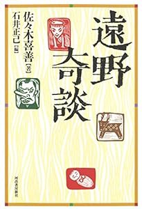 遠野奇談(中古品)