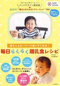 毎日らくらく離乳食レシピ ---グッドデザイン賞受賞 ののじ“新はじめてのカトラリーセット"付き ([バラエティ])(中古品)