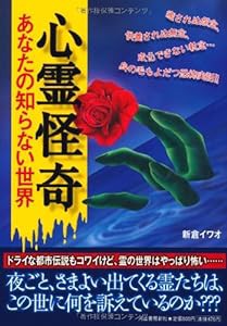 心霊怪奇あなたの知らない世界 (ペイパーバックス)(中古品)