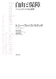 自由と保障―ベーシック・インカム論争(中古品)